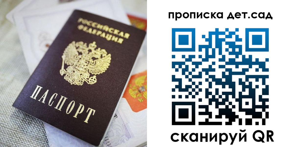 прописка в Михайловске
