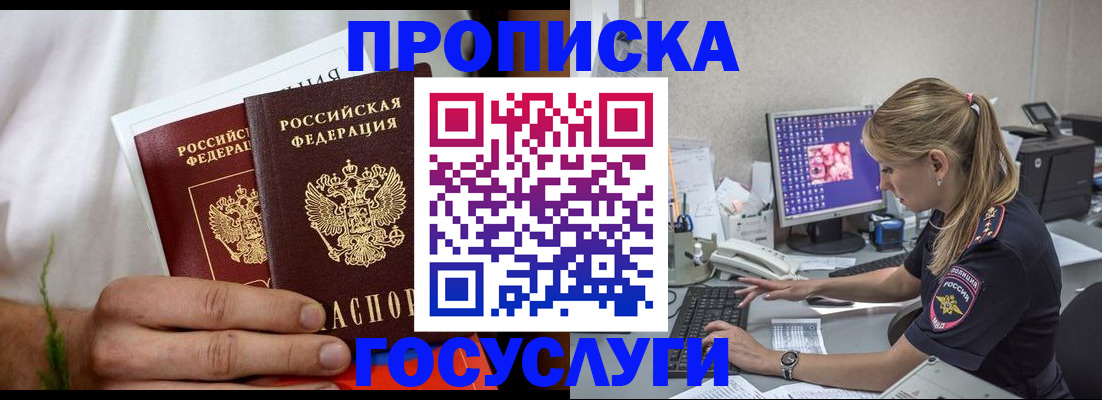 купить прописку в Михайловске