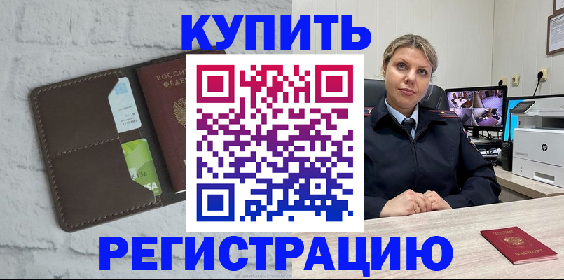 прописка регистрация в Михайловске