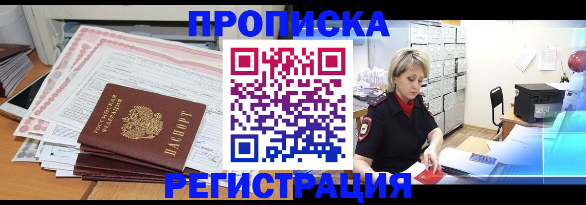 прописка законно в Михайловске